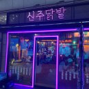 오케이닭발 이미지
