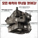 캐빈인더우즈
