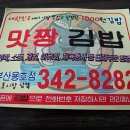 맛짱김밥 - 천안시 서북구 불당대로 260 | 맛짱김밥
