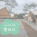 캠퍼디 이미지