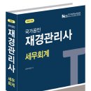 [재경관리사] 세무회계 이미지