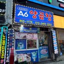 A6 | 부산 서면 현지인이 가는 양곱창 맛집 A6 내돈내산 솔직후기 (예약)