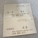 [세종 미용실] 꼬아살롱 염색후기