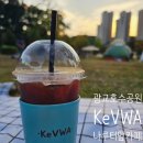 광교호수공원! 광교호수공원 속 숨은 카페 추천, &#39;케뷔와(KeVWA)&#39;