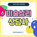 미술심리치료사 자격증 공부과정 및 취득 후기