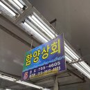 명당(함양점) | 부산 광안리 횟집 추천 : 민락타운 판매시장 5번 함양상회 🐟 드론쇼 보고 즐기는 푸짐한 이모카세 회포장