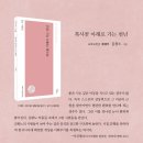 꽃길찬방 | 시집 복사꽃 아래로 가는 천년-김 왕노-가장 많은 문학상르 타게 해준 시집
