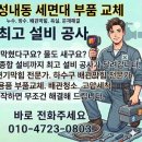 [김천설비] 김천 성내동 세면대 물마개 폽업 트랩 교체 악취 누수 해결 수리 후기