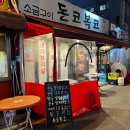 돈코복코2 | 성신여대 삼겹살 맛집 돈코복코 자세한 후기