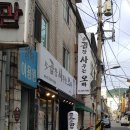 곱창사주는오빠 이미지