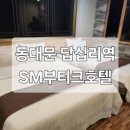 SM부티크호텔 이미지