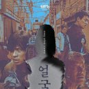영화 | 추악한진실, 영화《얼굴》후기