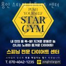 용인스타짐 | 용인헬스장 용인 스타짐 휘트니스 센터 솔직후기