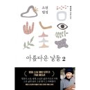 아름다운날들