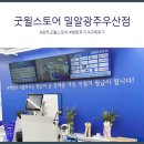 굿윌스토어 밀알광주우산점 이미지