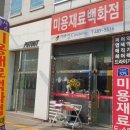 기라성 미용재료