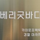 굿바디관리 이미지