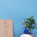 유앤릿 이미지