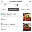 아차산 매운떡볶이(송파점)