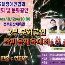 👨‍🦽 제20회꿈드레장애인협회 👨‍🦽한마음체육대회문화공연 2부 문화공연&amp;체육대회 스케치 이미지