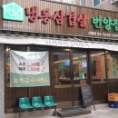 번양집(신월점) 이미지