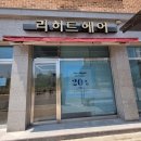 동남지구 리히트헤어 모즈펌 후기