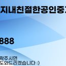 중흥e편한공인중개사사무소 이미지