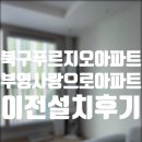 울산 에어컨 부영사랑으로 이전 설치 후기
