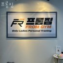 프롬짐 네이버블로그