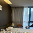그랑빌 가족호텔 | [제주/서귀포] 골든데이지 서귀포오션 내돈내산 후기 | 서귀포 가족호텔 추천 | 서귀포 가성비 호텔 추천