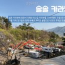 솔솔리조트