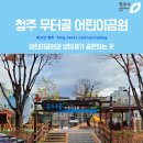 수곡어린이공원