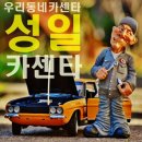 성일카랜드 이미지