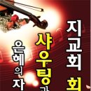 열린문 교회 부흥회(2013년 10월 11일(금) 오후 6:30) 이미지