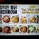 정직한통닭남원점