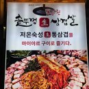 동두천솥뚜껑삼겹살 - 고양시 일산동구 고봉로 26-14 | 동두천솥뚜껑삼겹살