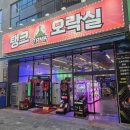 탱크오락실 이미지