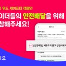 위드세이프티 이미지