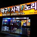 실내야구사격 이미지