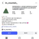 아임마운틴
