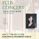 5월 17일 김은성 오르간 독주회 “Organ Plus Concert” 이미지