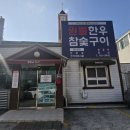 장산한우 | 장산역 맛집 모임하기 좋은 원뿔한우참숯구이