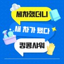 킹콩샤워 청라점 셀프세차장 이용 후기! 직접 다녀온 리얼 리뷰