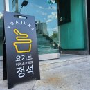 요거트아이스크림의정석 - 미추홀구 낙섬중로91번길 10-24 | 요거트아이스크림의정석