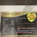 백인 골프존 봉선점 이미지