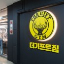 더기프트짐 네이버블로그