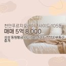 황금푸르지오부동산중개 이미지