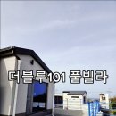 더블루101풀빌라펜션 | #포항풀빌라 &#34;구룡포풀빌라, 포항가족펜션 더블루101풀빌라, 포항수영장펜션 [내돈내산]&#34;