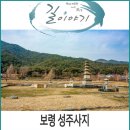 경순왕 영모전 | 보령 가볼만한 곳, 보령 성주사지 1st.
