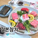 길본참치 이미지